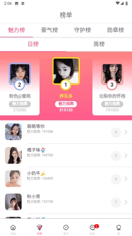 网聊app下载