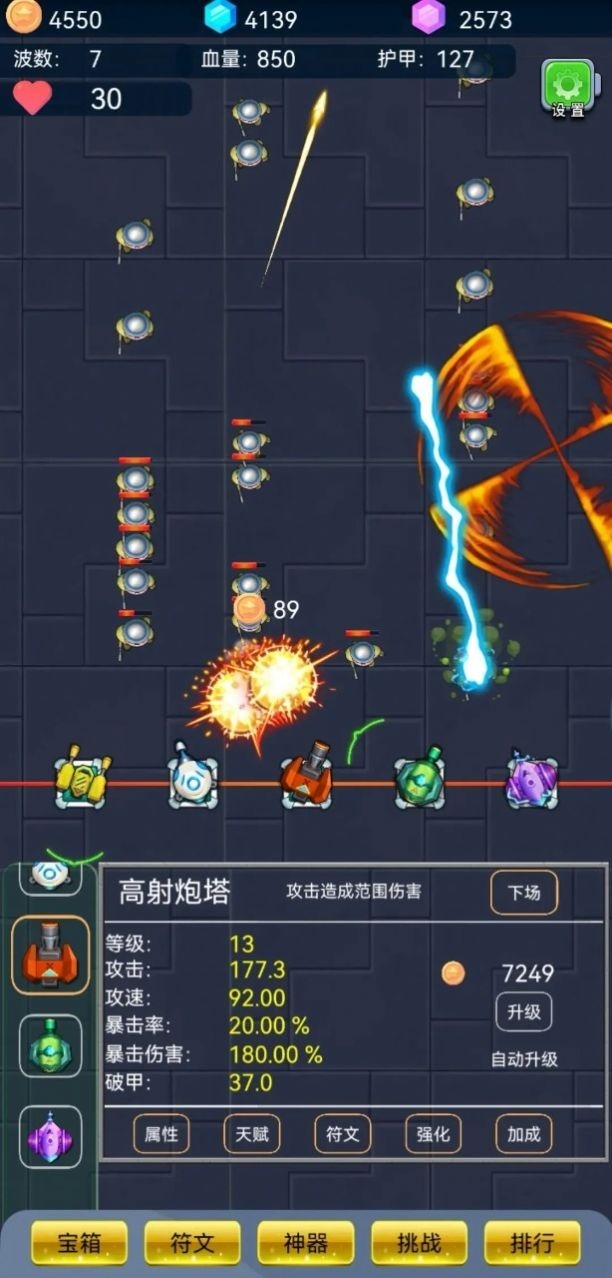 爆裂塔防中文版游戏下载