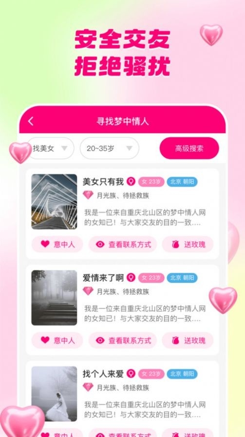 梦中情人网app