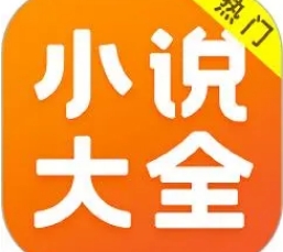 阅读小说app有哪些