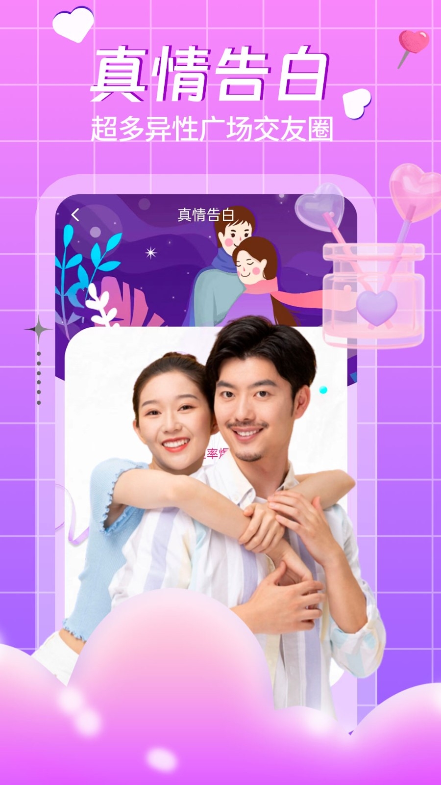 伴你同行相亲交友app