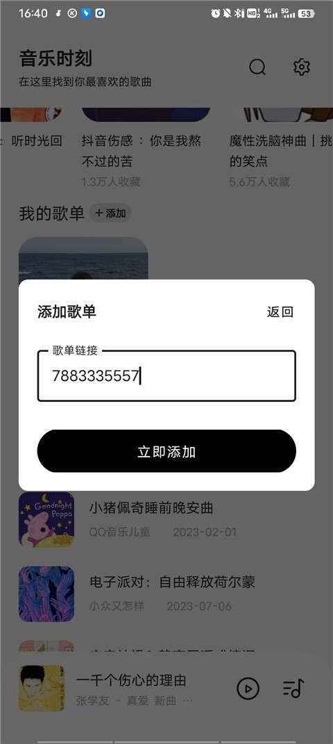 音乐时刻官方版