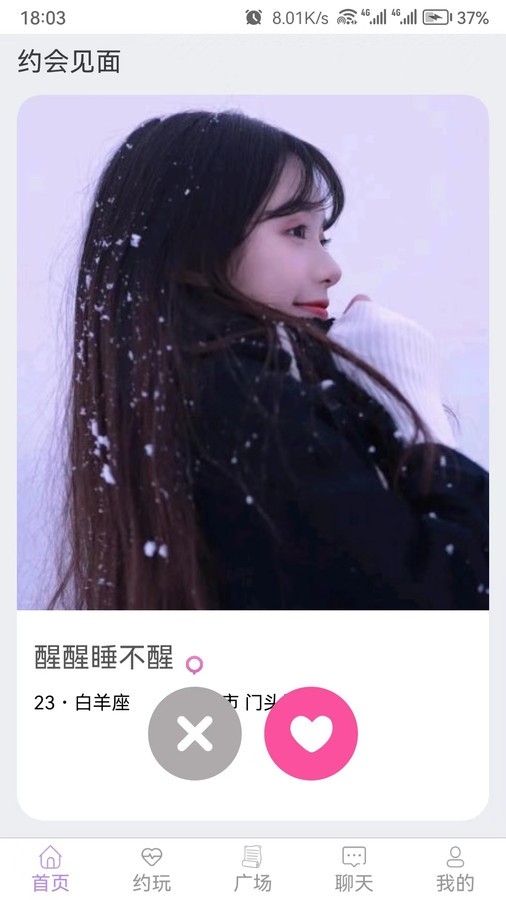 交友组CP软件免费版