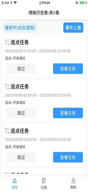 智慧供热app下载