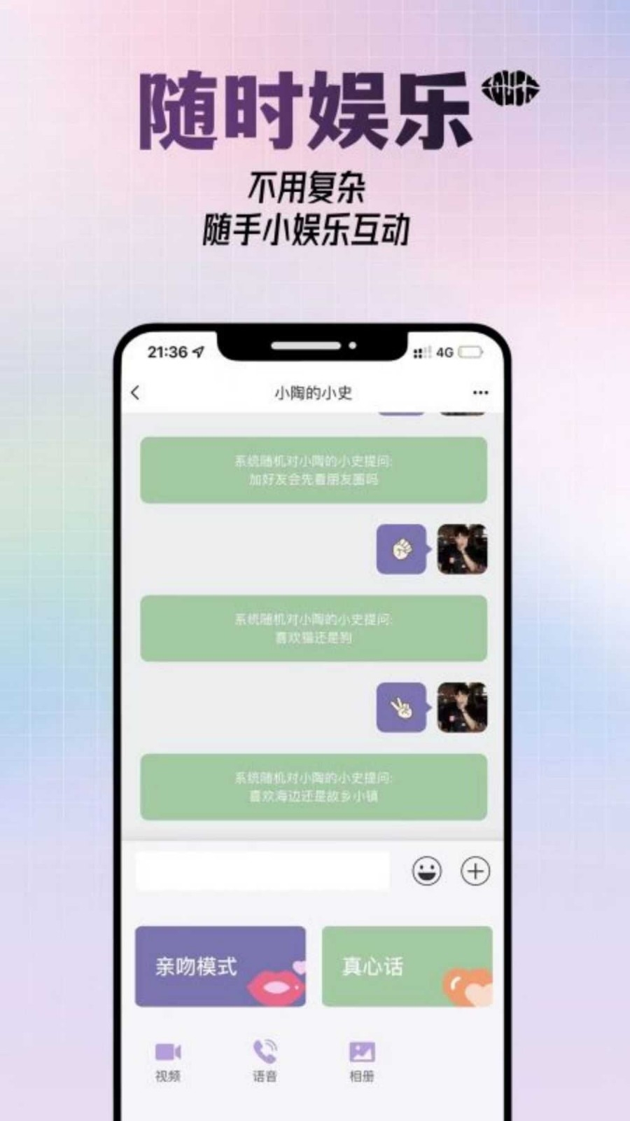 可能吻app下载
