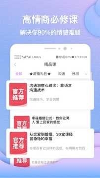 异思情感最新版下载