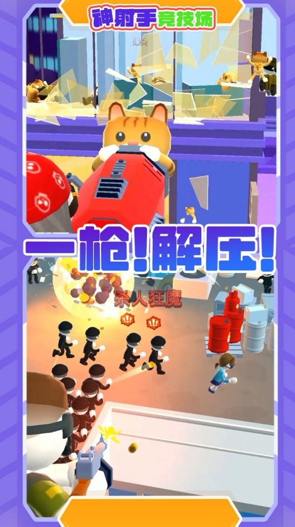 神射手竞技场最新版