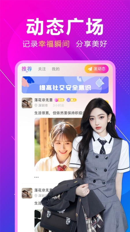 附近恋约会app手机免费下载