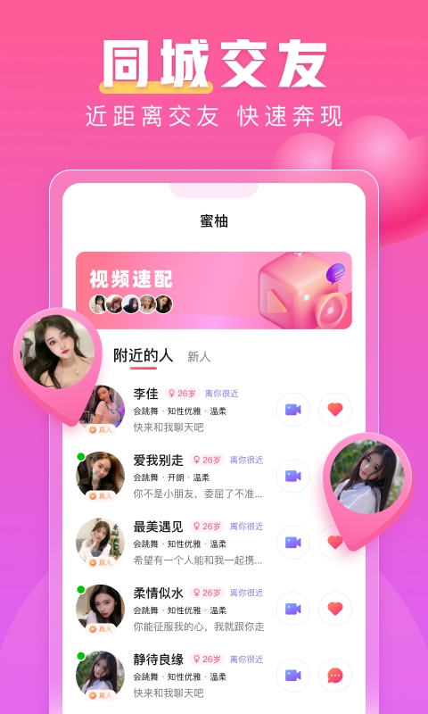 蜜柚交友下载