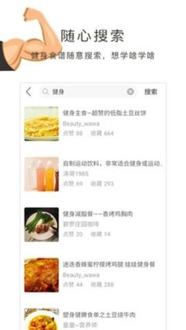 健身食谱app官方