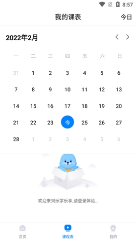乐学教育免费版