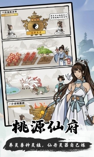 一念修仙无限内购版