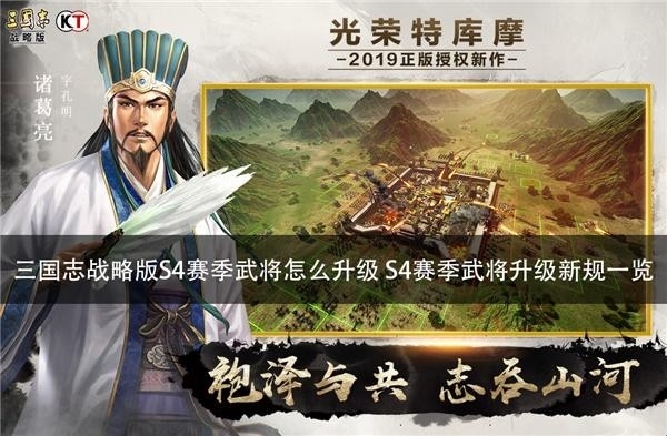 三国志战略版S4赛季武将怎么升级 S4赛季武将升级新规一览