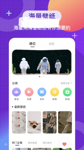全局主题壁纸免费下载