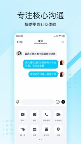 QQ极速版app官方正版