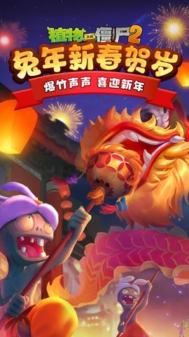 植物大战僵尸2手机版