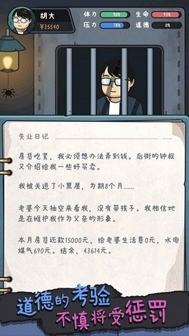 中年失业模拟器内置修改器版