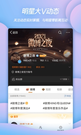 微博app官方最新版2024下载