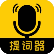 我爱提词器免费版