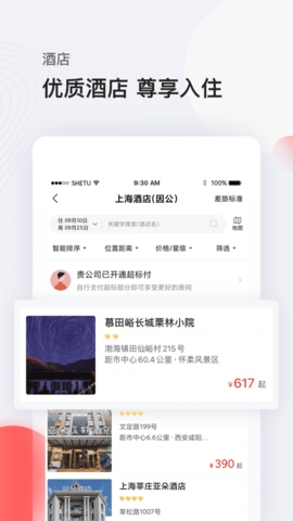 恒顺旅行app官方安卓版