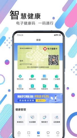 贵服通app2023官方最新版
