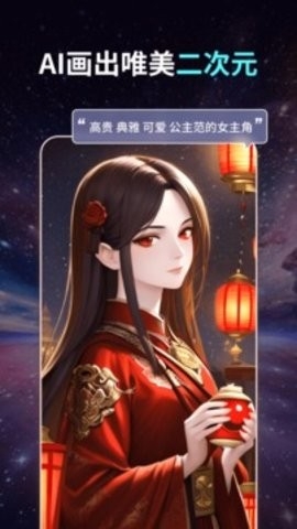 AI画画安卓版下载