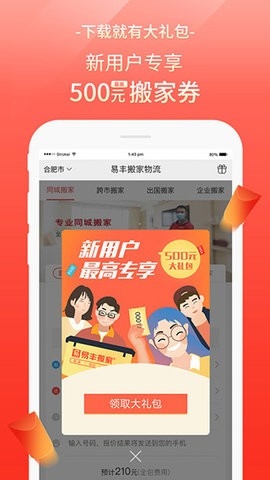 易丰搬家物流app官方安卓版