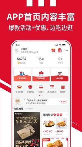肯德基app外卖订餐手机版