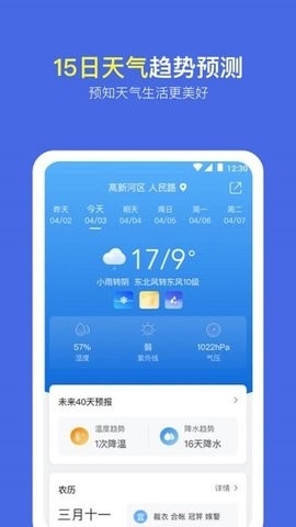实况天气预报app官方版