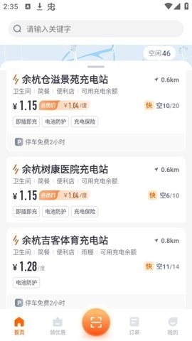 小桔充电app官方版