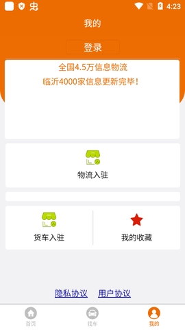 物流搜搜app官方版