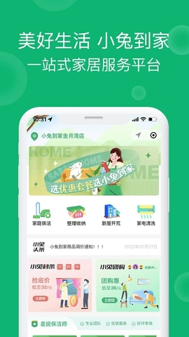小兔到家家政app最新官方正版