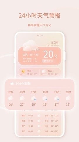 晴雨天气app手机版