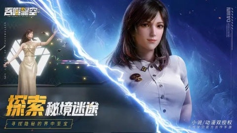 吞噬星空黎明官方正式版