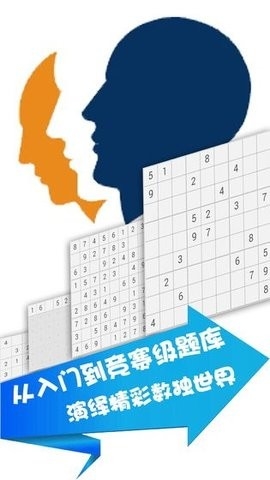 全民数独官方免费版