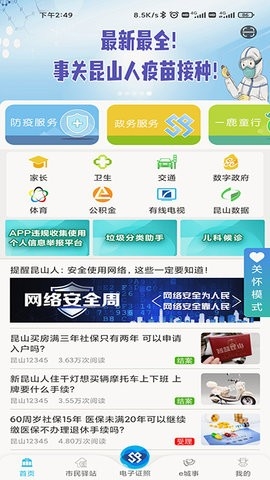 智慧昆山app官方版