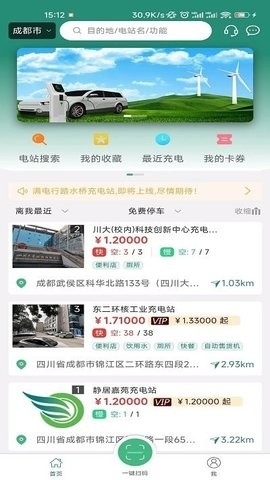 满电行app绿色版