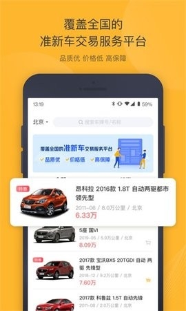 神州二手车app新版本