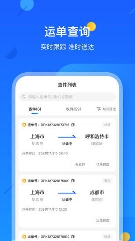 德邦快递app官方版最新