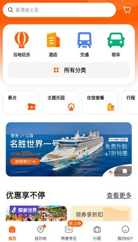 客路旅行app最新版