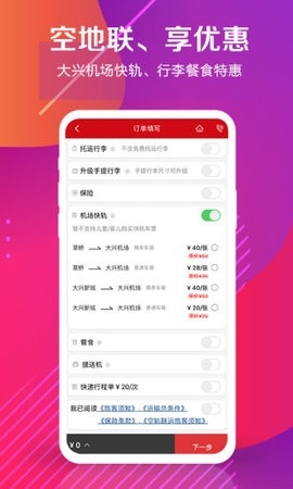 中国联合航空app官方版