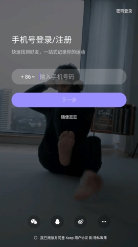 keep健身app手机版