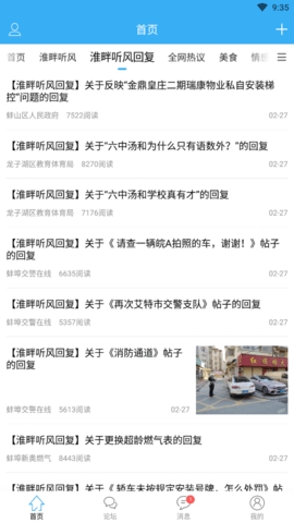 蚌埠论坛官方app