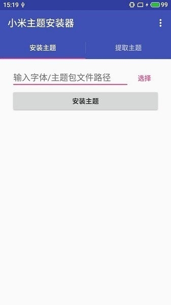 小米主题安装器app下载