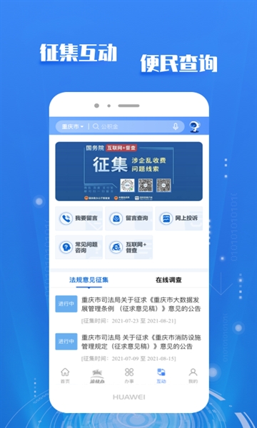 渝快办app下载安装最新版本