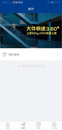 德邦快递邦帮帮app官方版最新版