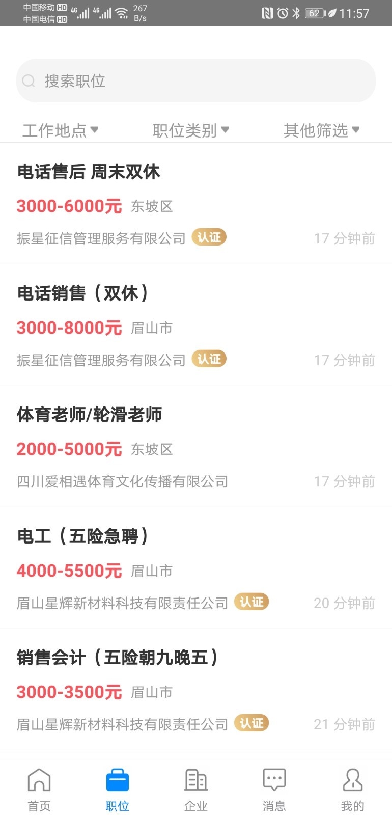 眉山人才网app2023官方最新版下载