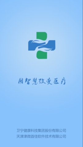 智医静海app安卓手机版