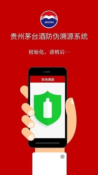 贵州茅台酒防伪溯源系统下载官方版
