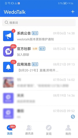 维度app安卓版WedoTalk华为下载